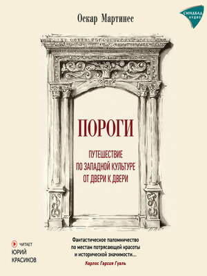 cover image of Пороги